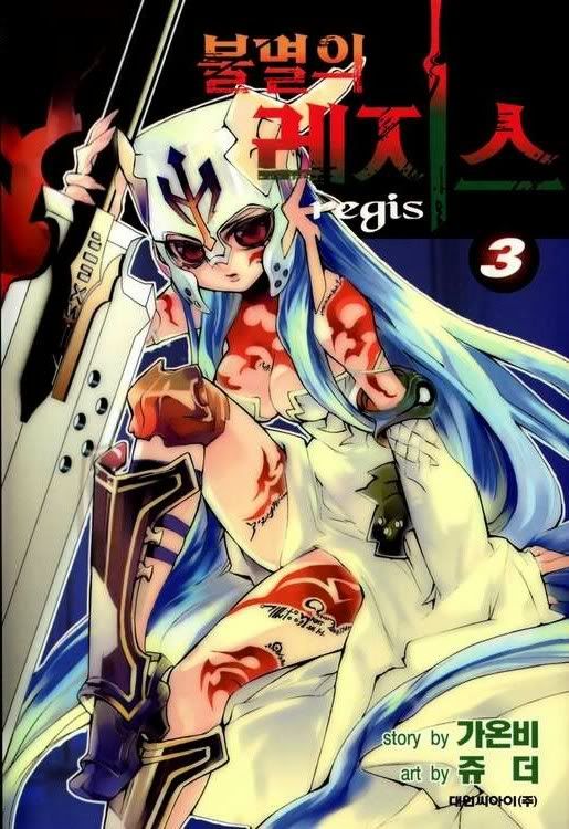 immortal regis serin